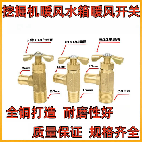 挖掘机水箱暖风开关暖风水管