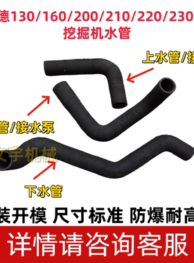 挖机力士德SC130/160/200/220/230/330/360-8发动机上水管下水管