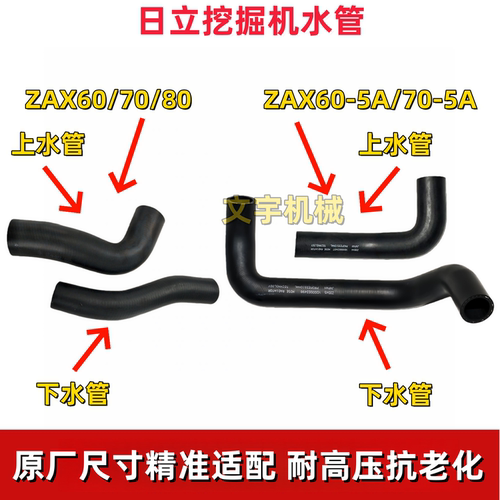 日立60/70ZAX60/70-5A挖掘机水管