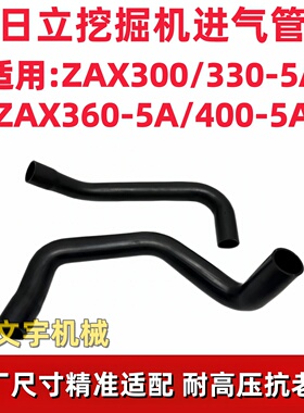 日立ZAX330-5A/360-5A/300//400-5A挖掘机水箱散热器上水管下水管