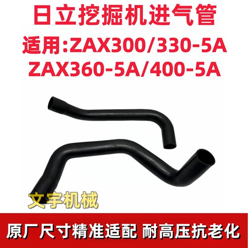 日立300/330/360/400-5A挖机水管