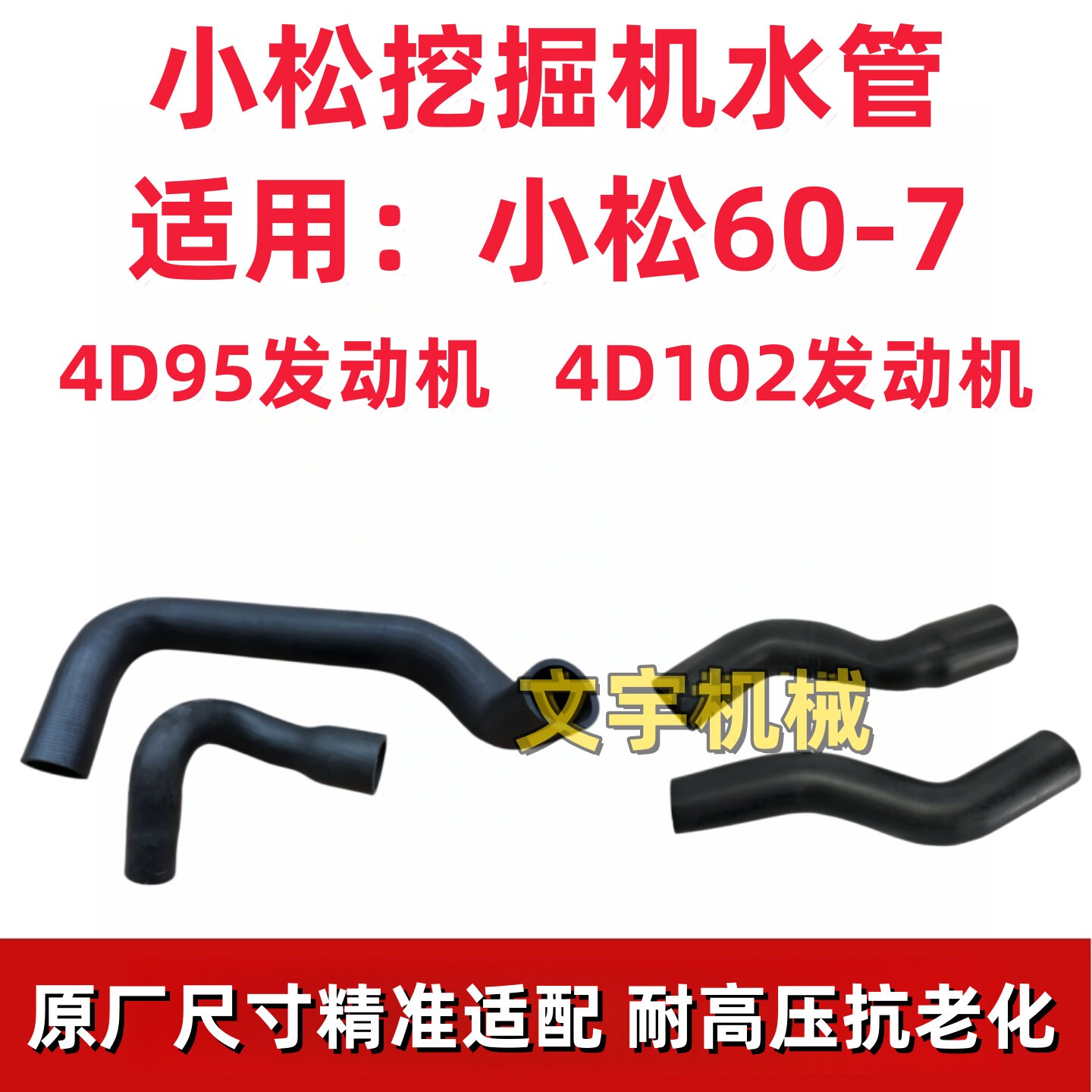 小松PC60-7挖掘机水箱散热器水管