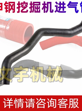 挖掘机神钢75/120/130/200/210/330/350-6超8增压器中冷管进气管