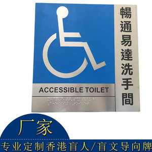 不锈钢盲文牌盲人导向紧急召唤按钮畅通易达洗手间无障碍指示牌