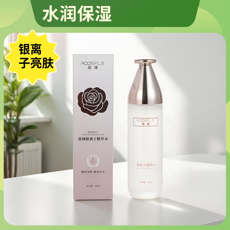 茹娣银离子精粹水精华提亮套装