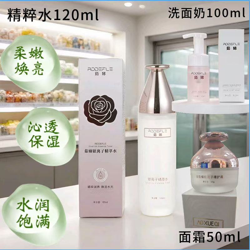 茹娣银离子植物补水面霜洗面奶