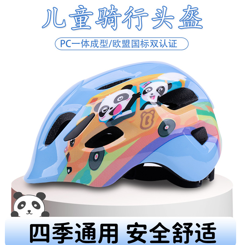 儿童头盔自行车骑行头盔男女宝宝一体成型通风轮滑平衡车安全头盔