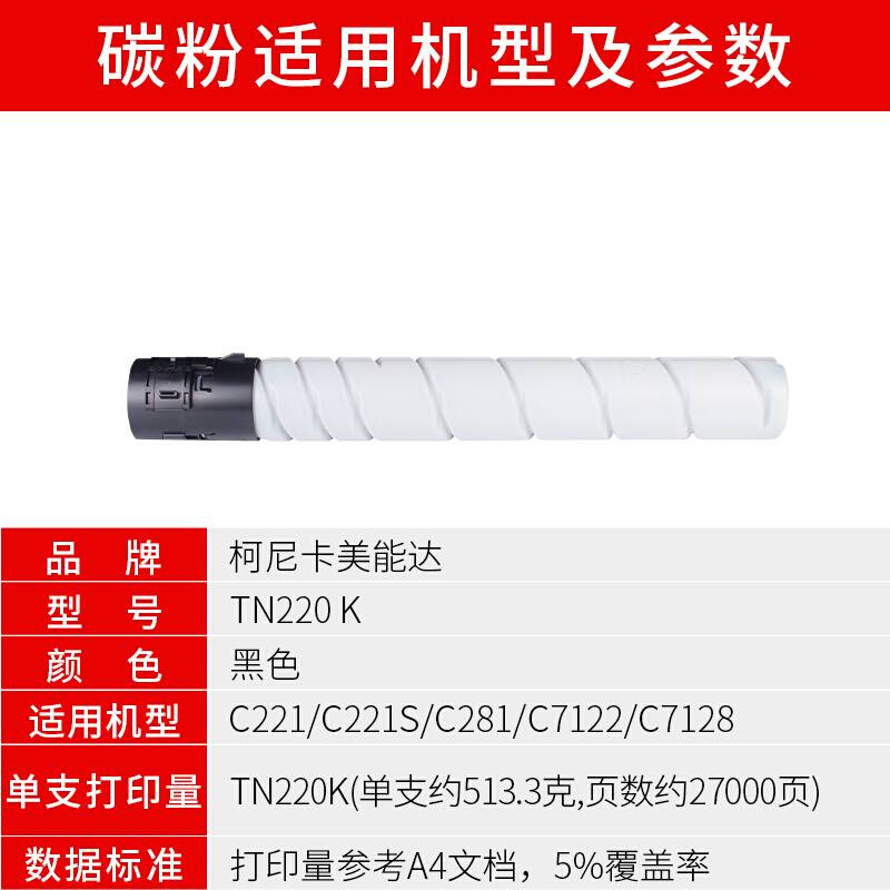 原装美能达柯美TN220粉盒C221S碳粉C221/C281/C7122/C7128墨粉盒