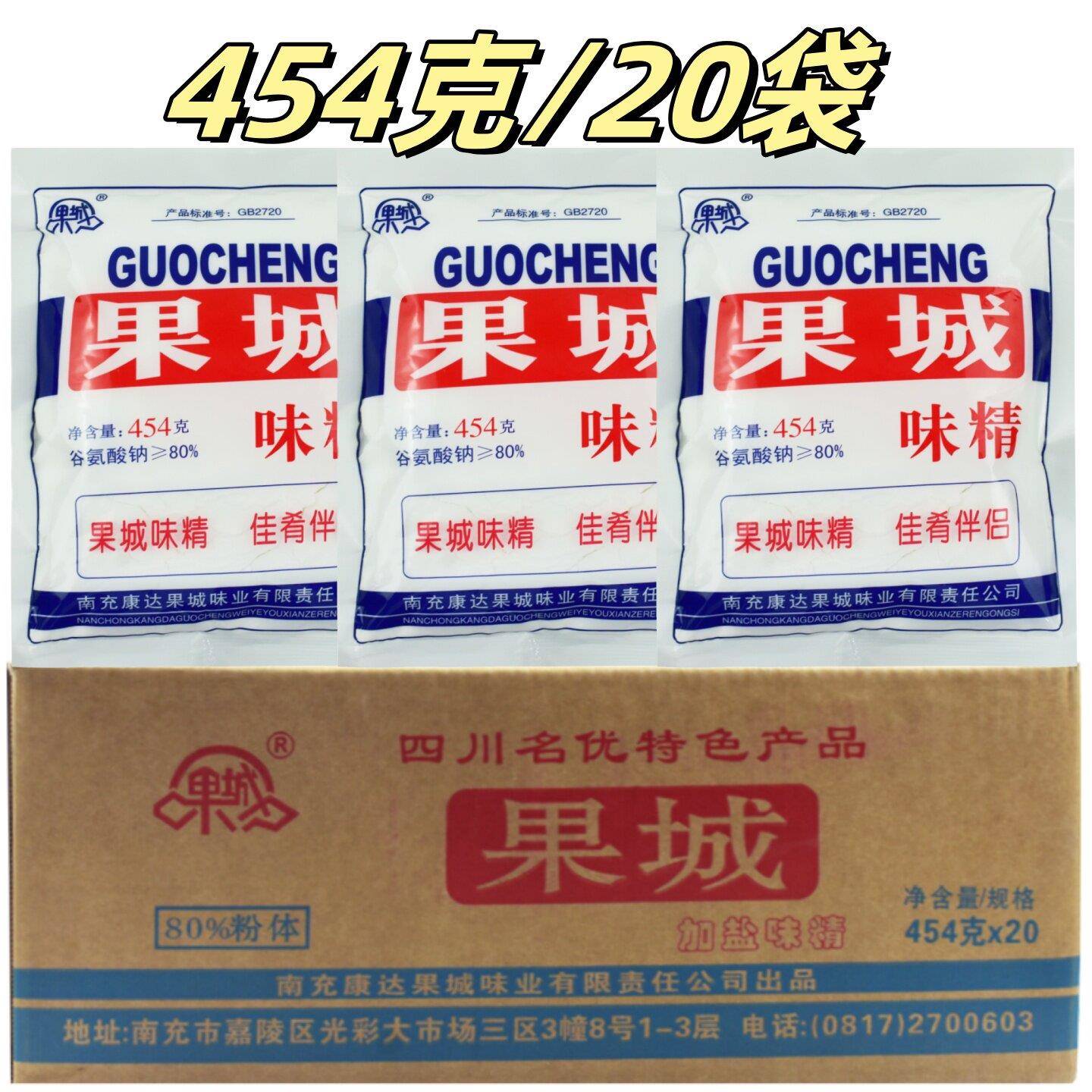 果城味精粉末味精面南充果城鸡精整箱炒菜煲汤火锅商用复合调味料