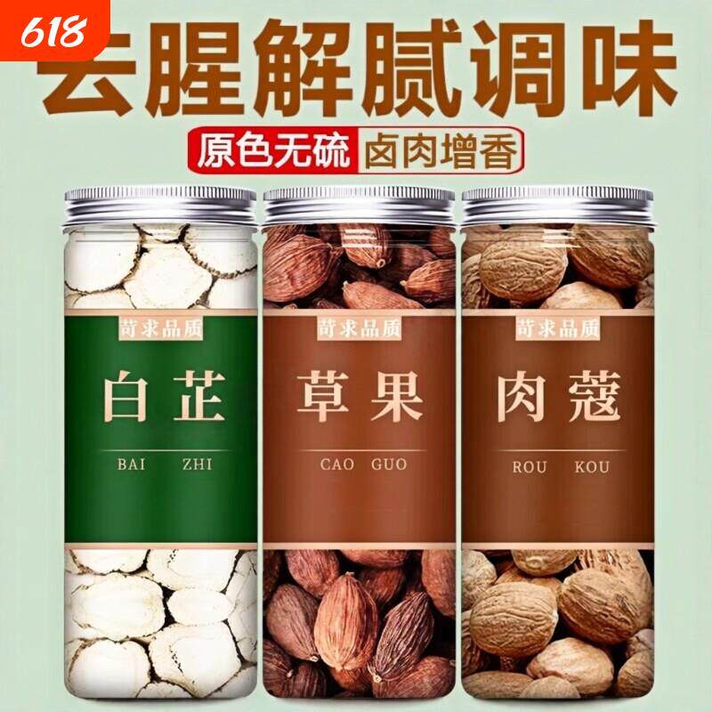 白芷片草果肉蔻组合香料炖肉去腥调料大料卤料卤肉正宗厨房煲汤