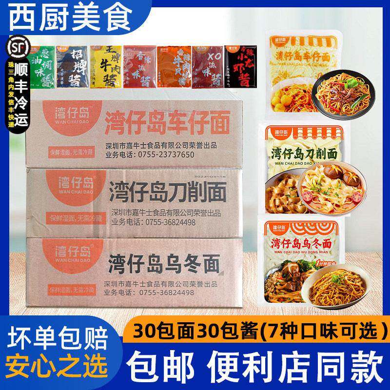 湾仔岛车仔面xo酱乌冬面刀削面捞面意面干拌面方便面整箱30包含酱