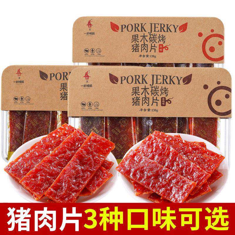 誉海果木碳烤猪肉片138g原味香辣XO酱味一封情酥零食肉脯厦门特产
