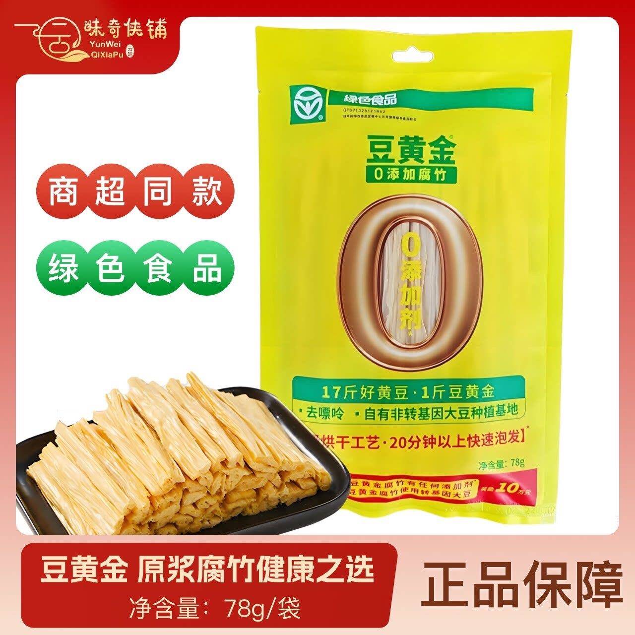 【绿色食品】豆黄金腐竹 78g 涮火锅炒菜串串凉拌菜干货食材