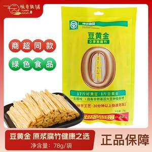 【绿色食品】豆黄金腐竹 78g 涮火锅炒菜串串凉拌菜干货食材