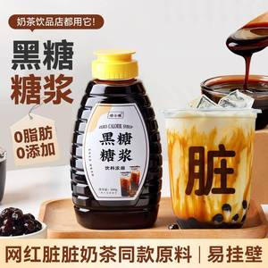 黑糖糖浆红糖珍珠焦糖咖啡奶茶小甜品专用原材料配料商用冰粉店酱