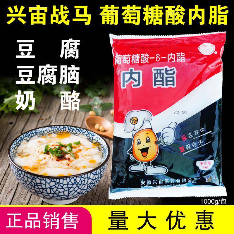 战马葡萄糖酸内酯 嫩豆腐豆花1000g商用 卤水豆花食品添加剂