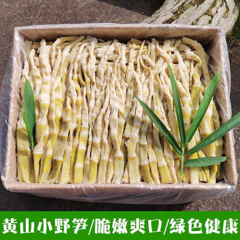 黄山扁尖笋干货农家自制嫩竹笋安徽特产咸笋干嫩笋尖小水笋5斤装