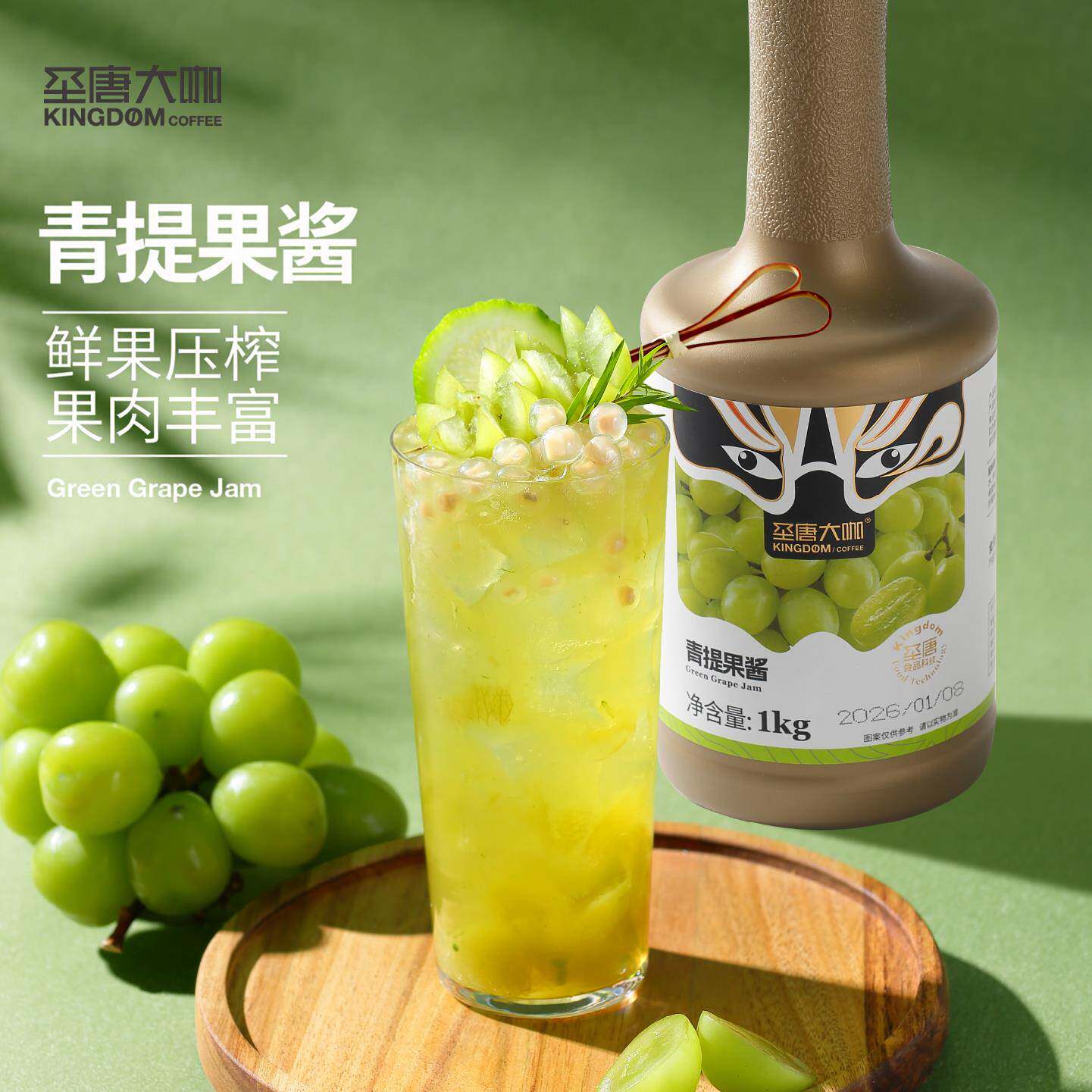 圣唐大咖青提味果汁果酱含果肉水果茶果咖饮品奶茶店用瓶装1kg