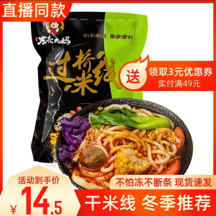正宗东北大妈过桥米线350g袋装带调料云南米线麻辣方便速食干米粉