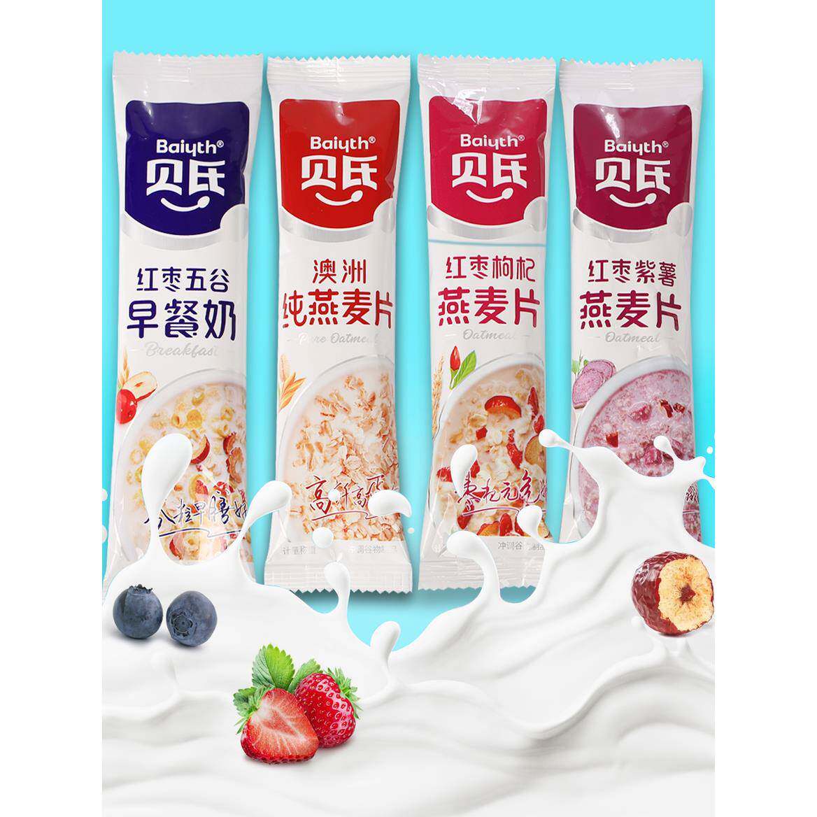 贝氏燕麦片红枣牛奶提子枸杞奇亚籽早餐冲饮即食水果坚果混合麦片