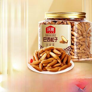 【烈儿双十一】沃隆巴西松子238g阿富汗手剥松子炒货大颗粒