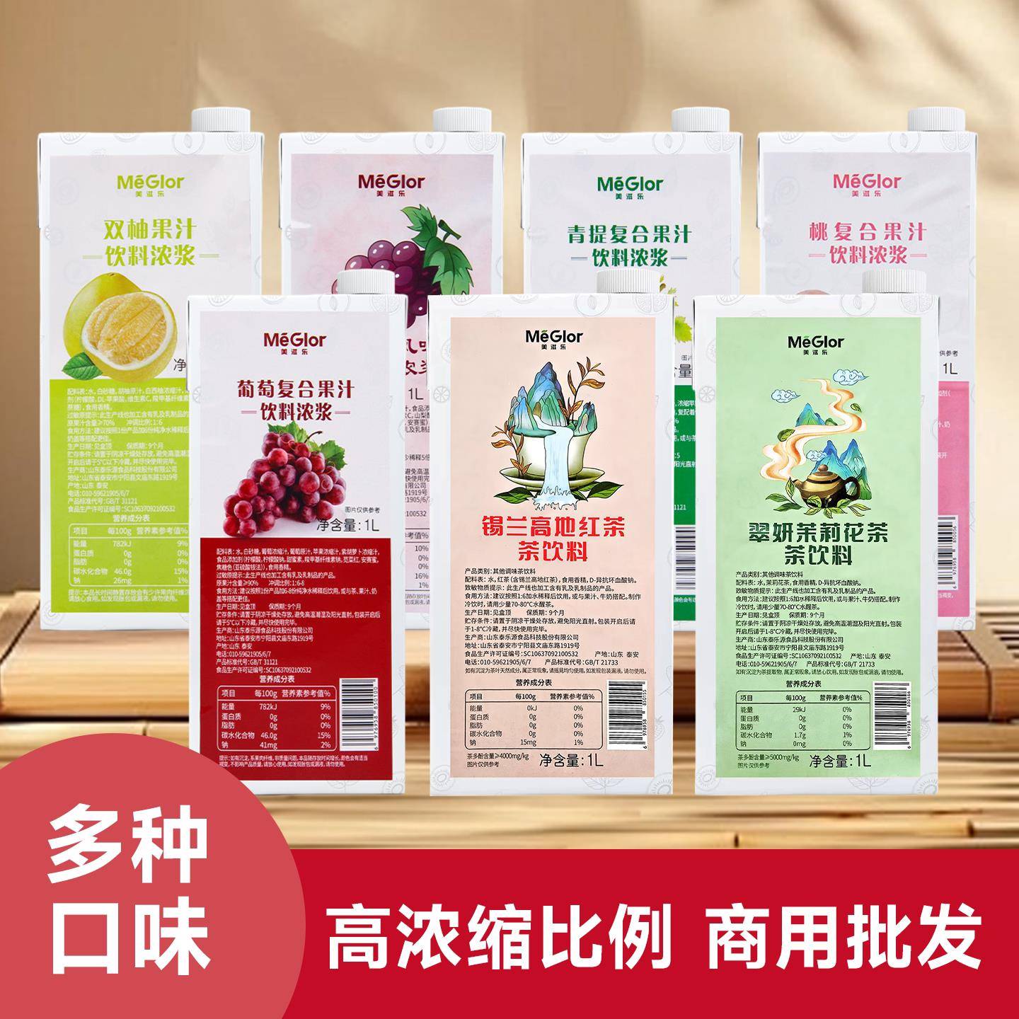 美滋乐青提双柚红葡萄蜜桃复合果汁饮料浓浆奶茶店专用浓缩果汁1L