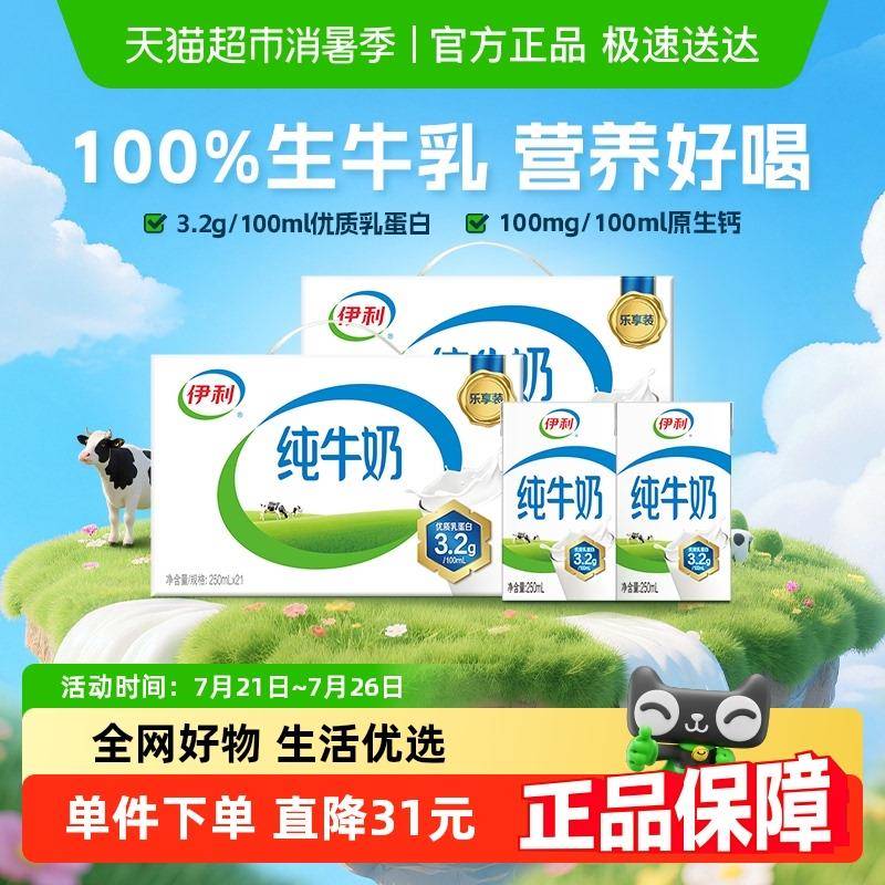 伊利纯牛奶250ml*42盒优质乳蛋白学生营养早餐