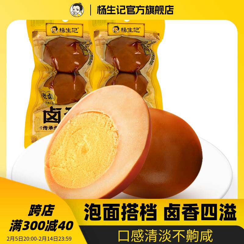 杨生记五香鸡蛋卤蛋即食卤味零食夜宵充饥速食整箱泡面搭档