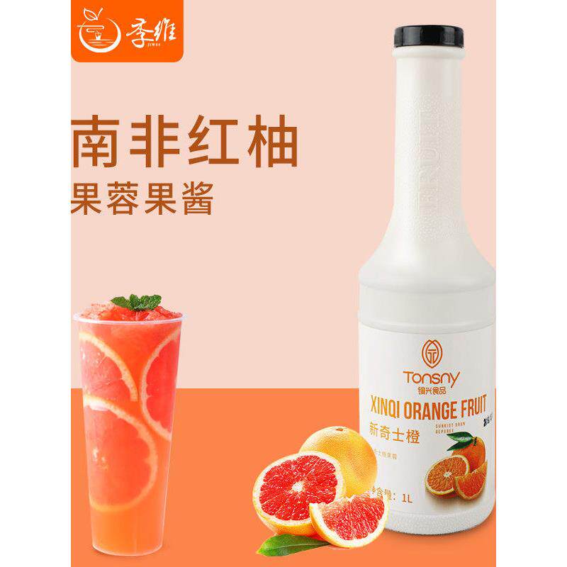 铜兴南非红西柚果蓉酱西柚汁红柚果浆浓浆果汁饮料果肉奶茶店专用