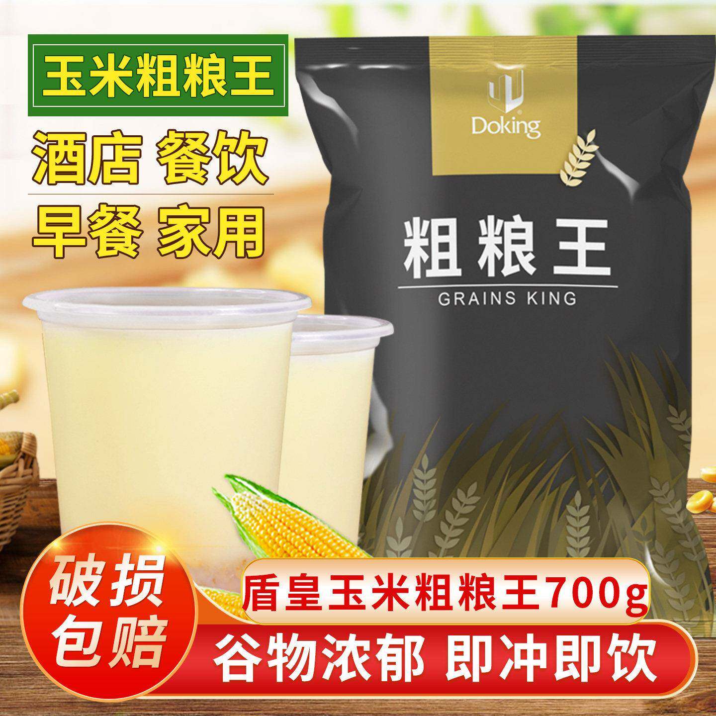 盾皇玉米粗粮王粉五谷杂粮速溶即食红豆粉花生粗粮代餐700g黑芝麻