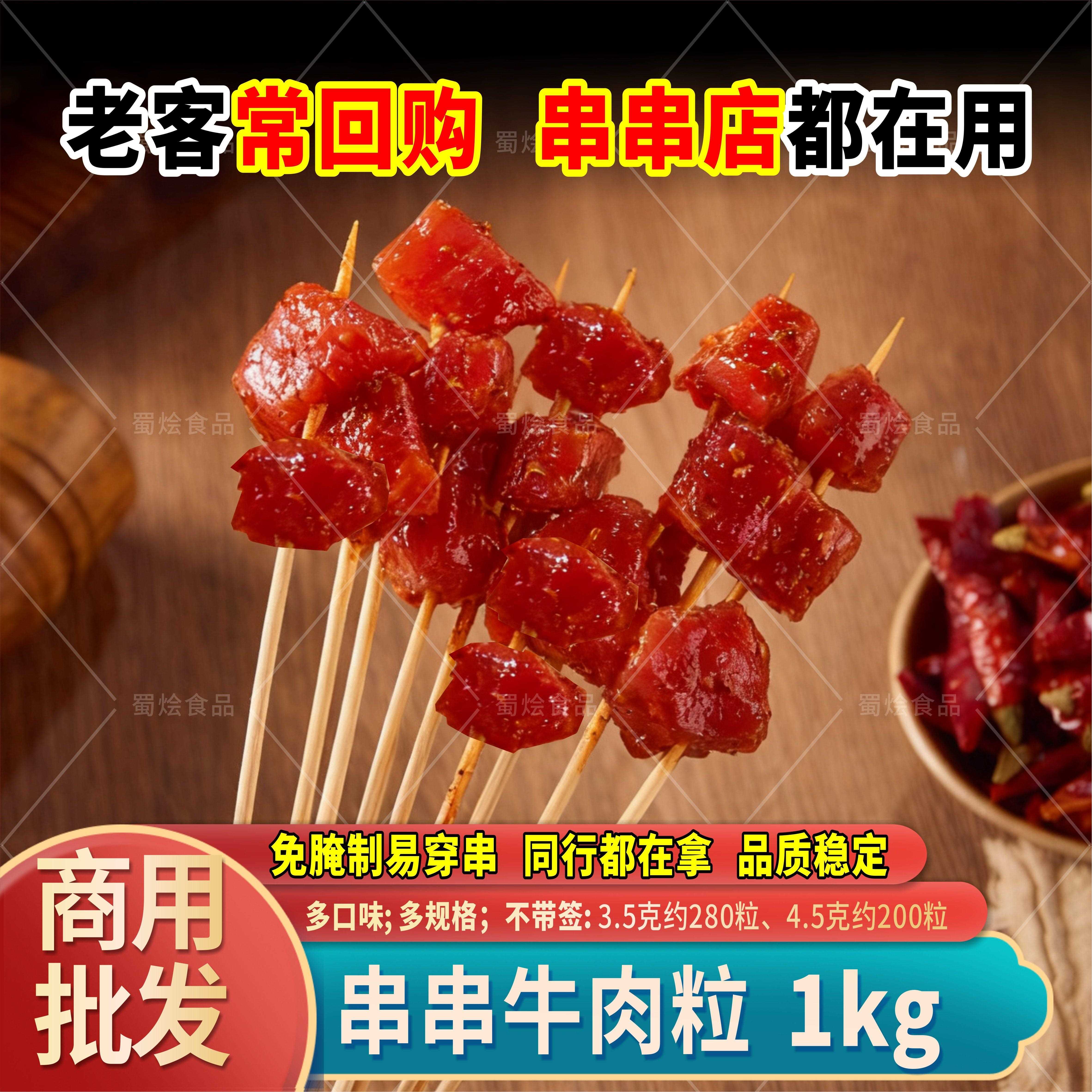 巴蜀串串牛肉粒商用新鲜牛肉丁免切腌制涮锅半成品火锅串串香食材