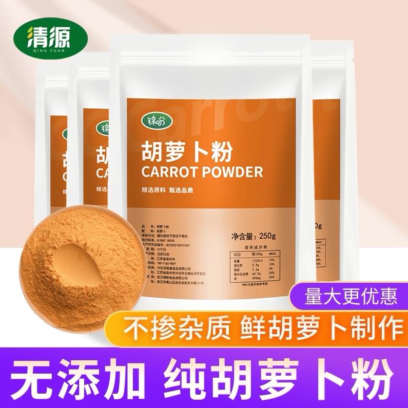 纯胡萝卜粉1kg天然果蔬粉烘焙食用上色菠菜紫薯南瓜红甜菜粉