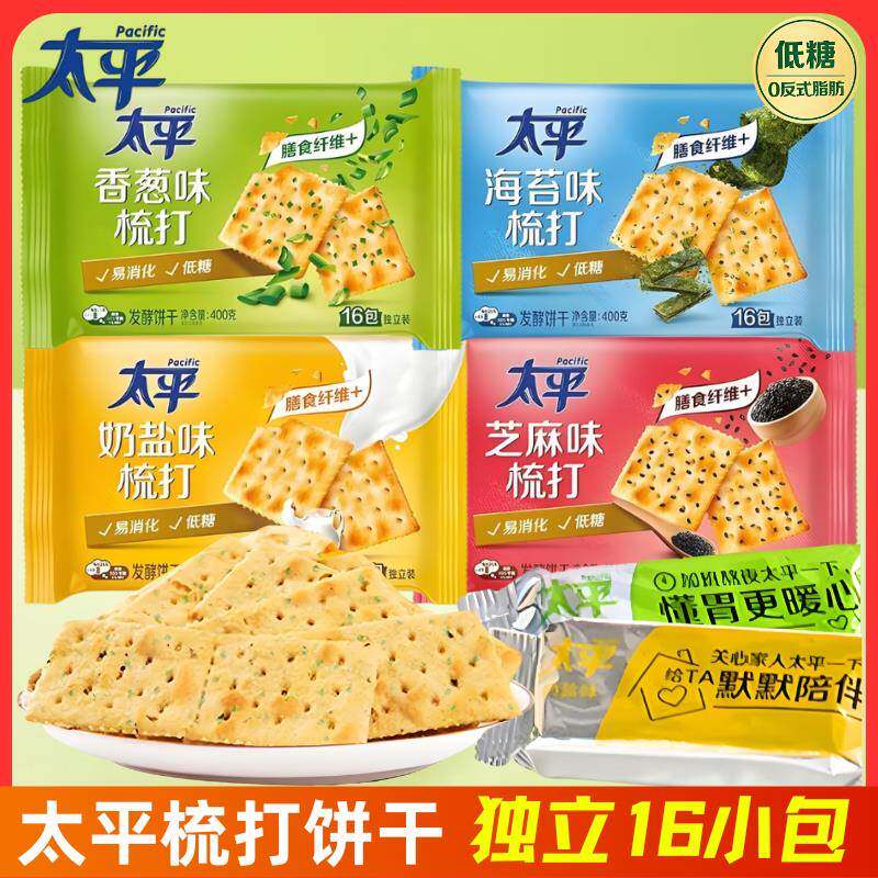 太平梳打饼干奶盐味香葱味海苔芝麻咸味独立小包低糖早餐小零食