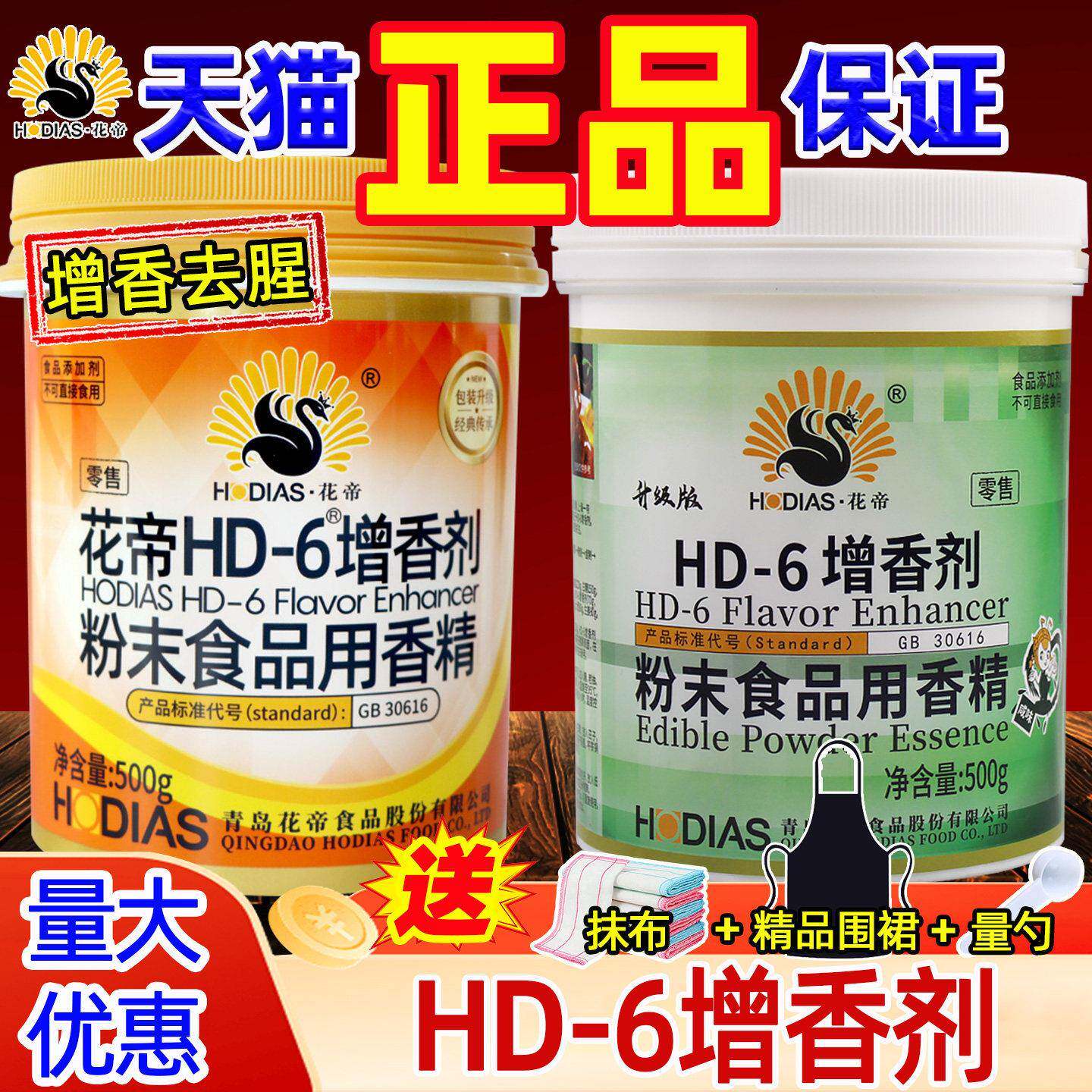花帝hd一6增香剂肉香乙基麦芽酚烤鸭卤味去腥粉华帝hd6透骨增香剂