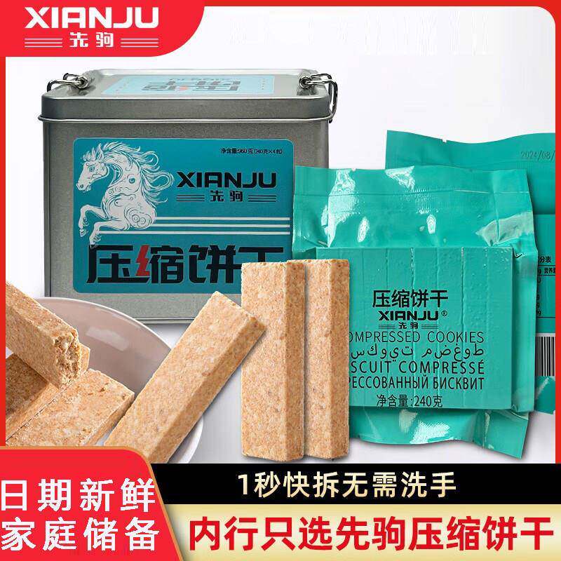 先驹压缩饼干干粮营养户外充饥代餐学生军训长期应急家庭储备食品