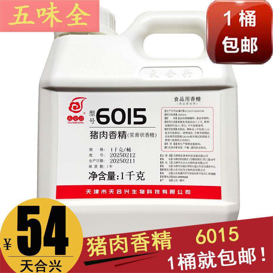 天合兴6015猪肉香精酱卤熟食专用增香剂增香膏食品香精调味料商用