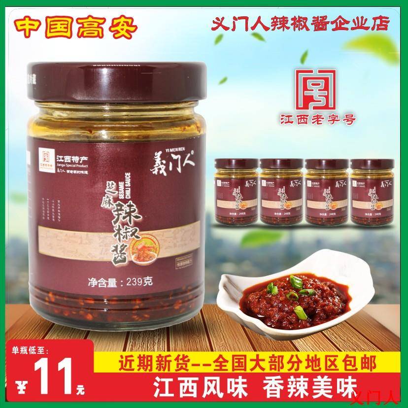 义门人芝麻辣椒酱牛肉辣椒酱 高安特产 下饭菜拌粉面拌饭香辣酱