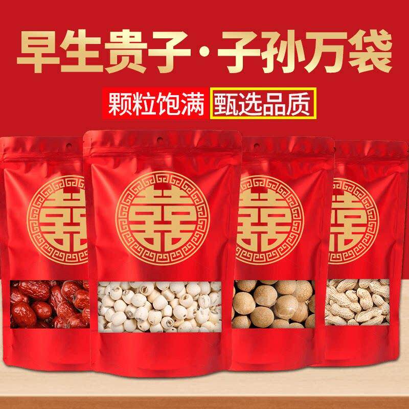 早生贵子干果组合结婚用的红枣桂圆花生莲子早生贵子干果花生结婚