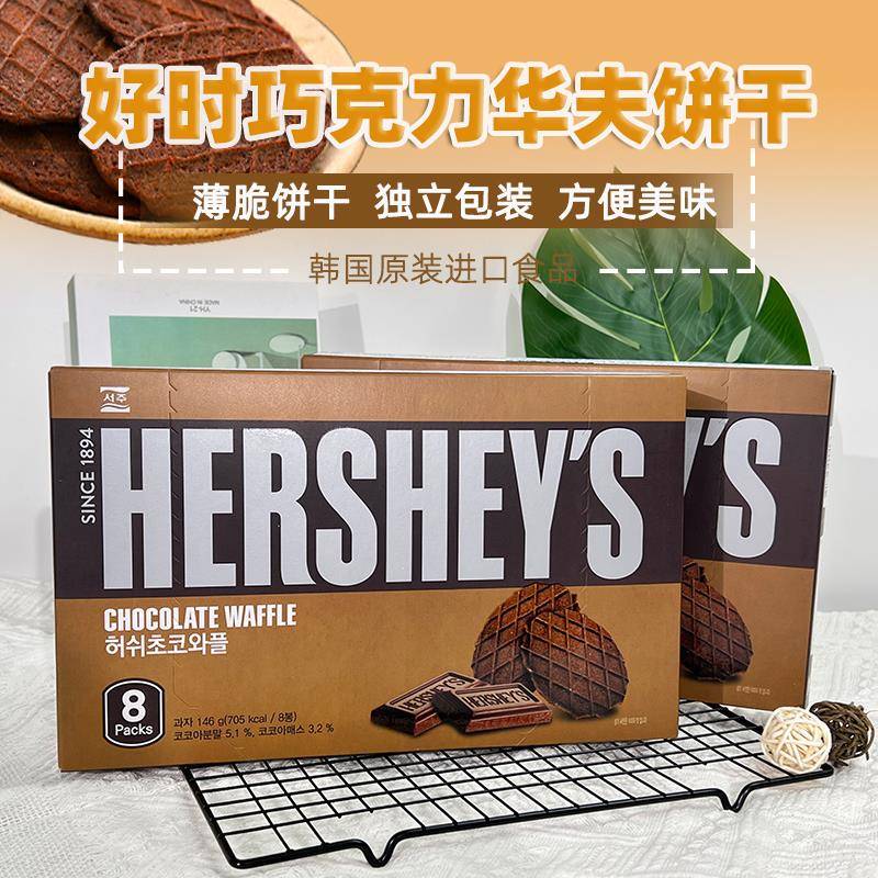 韩国网红进口零食HERSHEYS好时巧克力瓦夫饼华夫饼干曲奇浓厚薄脆