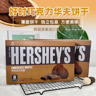 韩国网红进口零食HERSHEYS好时巧克力瓦夫饼华夫饼干曲奇浓厚薄脆