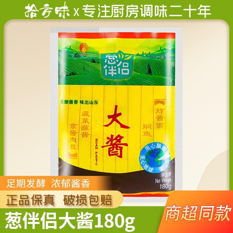 欣和葱伴侣大酱180g东北大酱黄豆酱炸酱面大葱黄瓜蘸酱家用炒菜酱