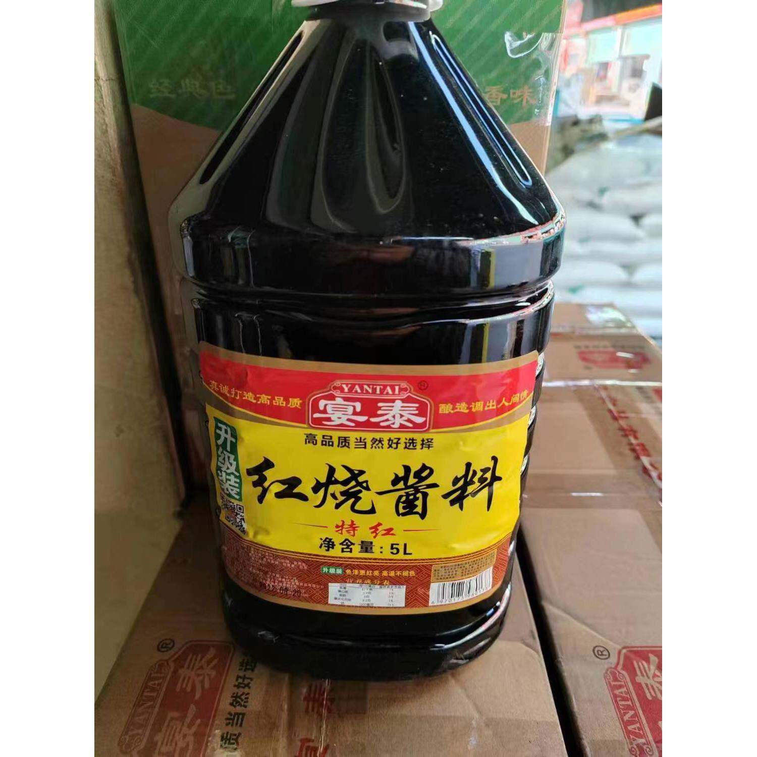 宴泰红烧酱料5升*4桶特红型酱油 一品红烧王 红烧老抽整箱