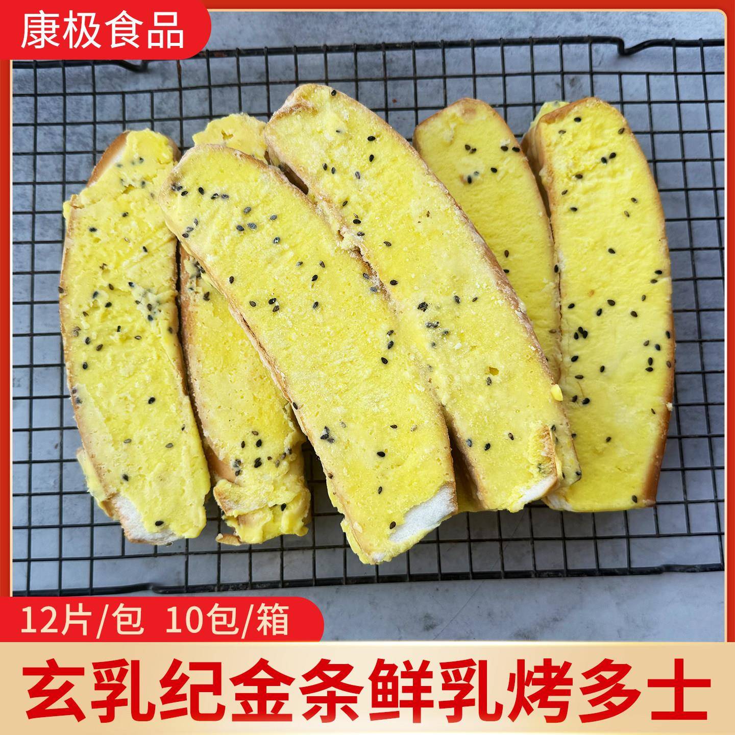 玄乳纪金条鲜乳烤多士面包片排包半成品三明治片烤黄油吐司串