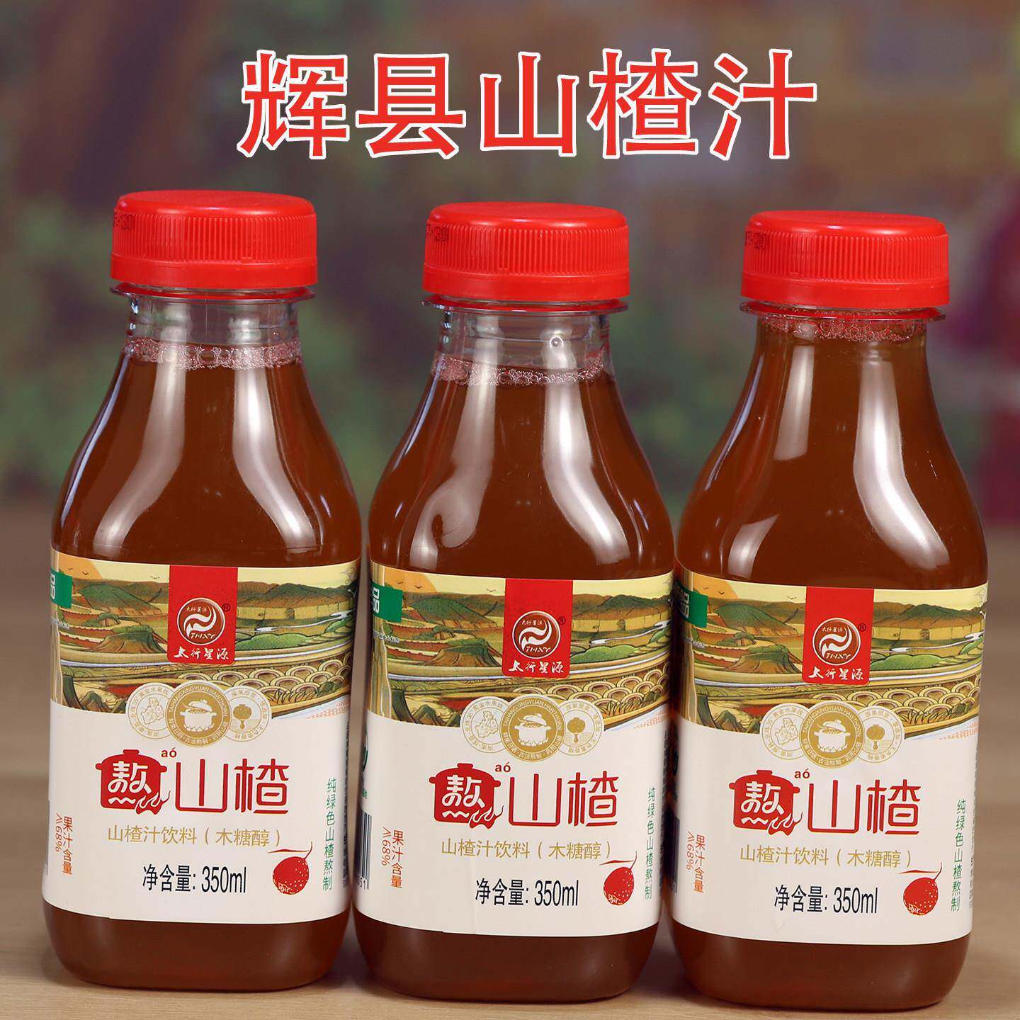 辉县山楂汁350毫升/瓶 原材料为辉县山楂木糖醇型山楂果汁