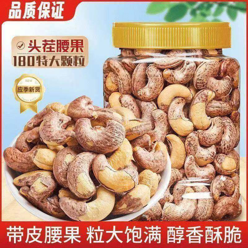 带皮腰果仁原味紫皮大腰果新货孕妇紫衣盐焗熟坚果干炒货散装零食