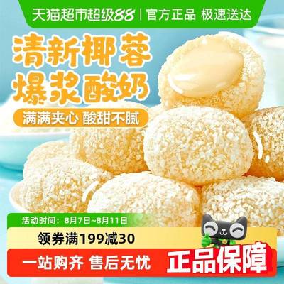 良品铺子酸奶味生椰麻薯沙琪玛桃酥蛋黄酥办公室解馋零食休闲食品