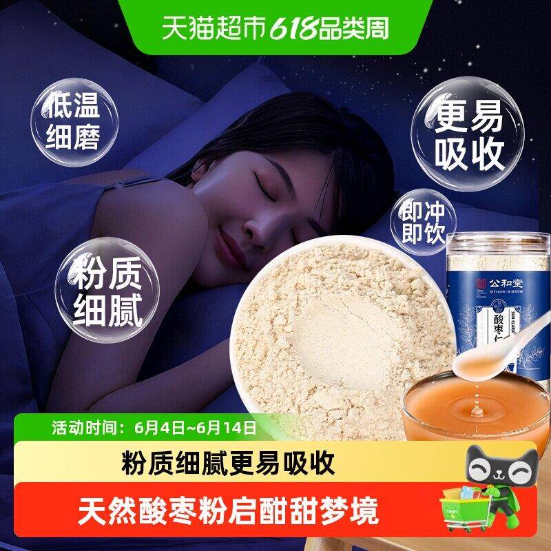 酸枣仁粉正宗炒熟的酸枣仁纯粉安助神眠酸枣仁茶百合茯苓冲饮泡水