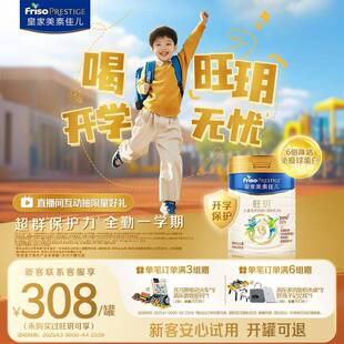 【乳铁蛋白】皇家美素佳儿旺玥儿童营养奶粉800g*1（3岁+）