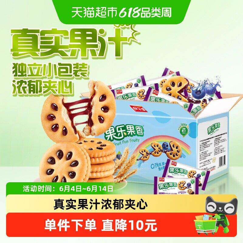 嘉士利果乐果香蓝莓味果酱夹心饼干营养早餐儿童