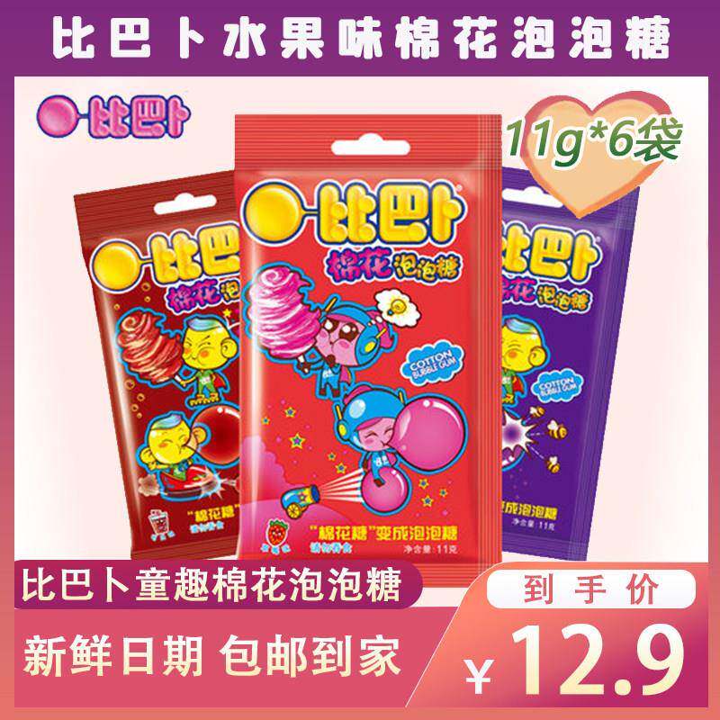 比巴卜棉花泡泡糖11g*12袋装水果多种口味可携式泡泡糖糖果口香糖
